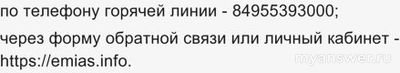Не работает сервис ЕМИАС 16.02.25 почему, что делать, надолго?