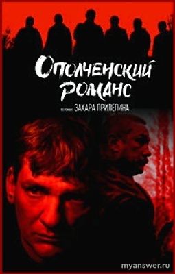 Сериал Ополченский романс (2025 год). Какой график выхода серий на НТВ?