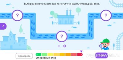 Учи ру 4.02.25, какие 6 действий помогут уменьшить углеродный след (см)?