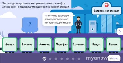 Учи ру, Как оставить вещества из нефти: фенол, вискоза, аммиак (см)?