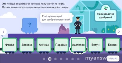 Учи ру, Как оставить вещества из нефти: фенол, вискоза, аммиак (см)?