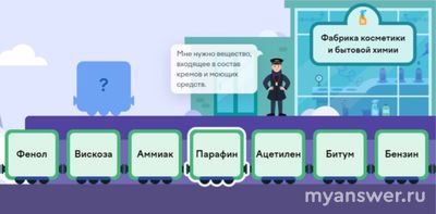 Учи ру, Как оставить вещества из нефти: фенол, вискоза, аммиак (см)?