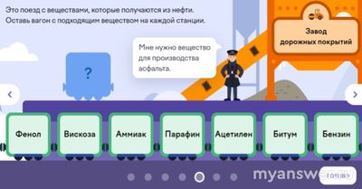 Учи ру, Как оставить вещества из нефти: фенол, вискоза, аммиак (см)?