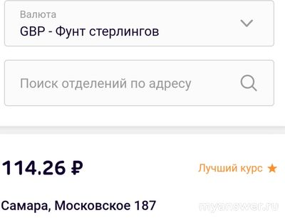 Где выгоднее поменять британский фунт в 2025 году?