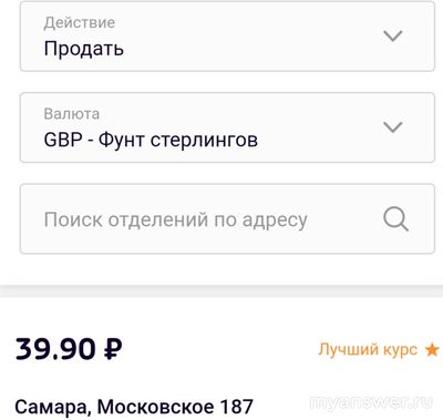 Где выгоднее поменять британский фунт в 2025 году?