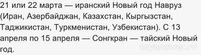 В каких странах Новый год встречают весной?