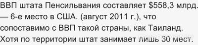 Пенсильвания что интересное известно об этом штате?