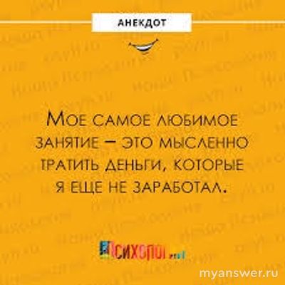 Если бы вы выиграли в лотерее 5000 рублей, куда бы вы потратили деньги?
