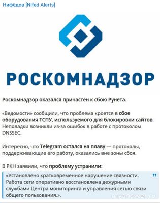 Глобальный сбой Рунета 14.01.2025 с чем связан?