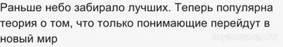 Почему настала очередь ухода не совсем хороших людей c планеты Земля?
