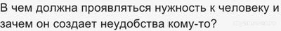 Почему люди жалуются, что они никому не нужны, в чем нужность к человеку?