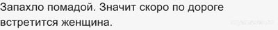 Правда ли, что мужчина выбирает себе женщину по запаху?