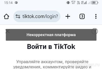 Не работает ТикТок (TikTok) 26.01.2025, почему, надолго ли, что делать?