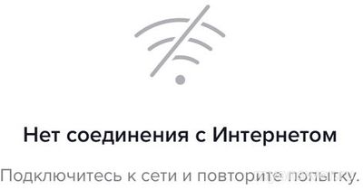 Не работает ТикТок (TikTok) 26.01.2025, почему, надолго ли, что делать?
