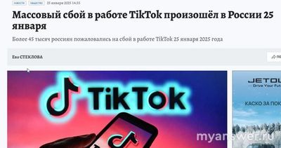 Как посмотреть видео в Тик Ток (tik tok) 25. 01. 2025?