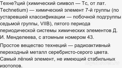Какой химический элемент был синтезирован искусственно: рутений, лантан?