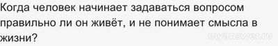 Для чего жить и как нужно жить?