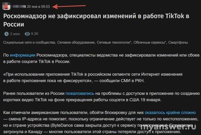 Правда, что ТикТок (TikTok) заблокировали в России 25.01.2025?