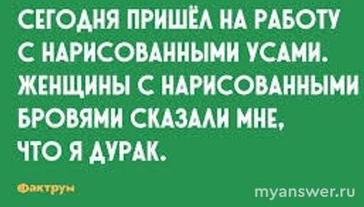 Что бы понять женскую логику, обязательно ли быть женщиной?