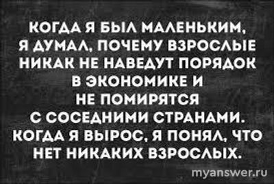 Почему некоторые взрослые чувствуют себя недостаточно взрослыми?