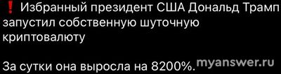 Дональд Трамп создал свою криптовалюту, что об этом известно?