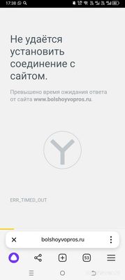 Что за сбой на Большом вопросе сегодня не работает сайт 17. 01. 2025?
