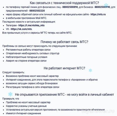 Не работает (связь и интернет) МТС 02.02.25. Почему, как исправить?