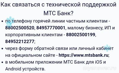 Почему не работает сегодня МТС Банк 6 января 2025, сайт, приложение?