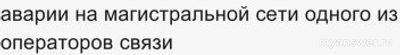 Почему не работает сегодня МТС Банк 6 января 2025, сайт, приложение?