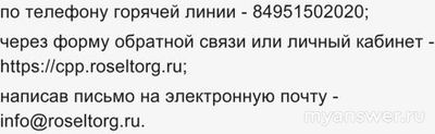 Не работает сайт Росэлторг 09.01.2025,почему, что делать (см.)?