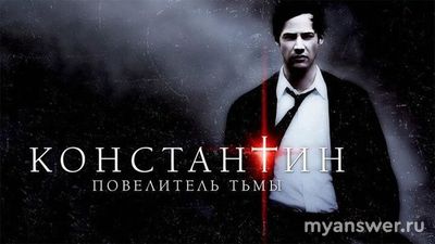 Как называется фильм, где среди людей живут демоны и боги?