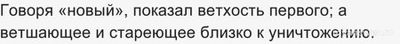 Почему Новый Завет не заместил Ветхий Завет?