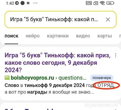 Игра "5 букв" Тинькофф: какой приз, какое слово сегодня, 14 января 2025?