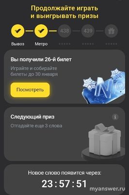 Игра "5 букв" Тинькофф: какой приз, какое слово сегодня, 13 января 2025?