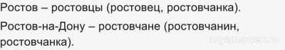 В какой строке (см.) есть ошибка в названии жителей города?