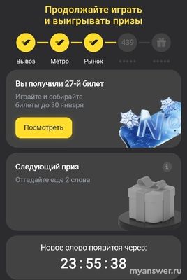 Игра "5 букв" Тинькофф: какой приз, какое слово сегодня, 14 января 2025?