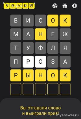 Игра "5 букв" Тинькофф: какой приз, какое слово сегодня, 14 января 2025?