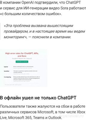 Не работает чат-бот ChatGPT 26.12.2024 и 27.12.204. Почему, Когда починят?