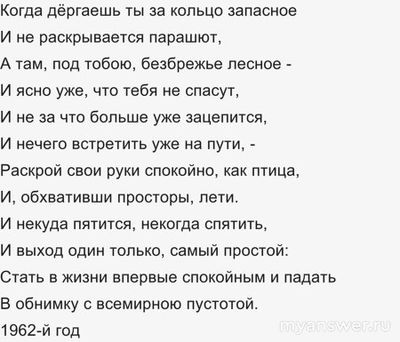 Парашют не раскрылся, как продолжить в стихах?
