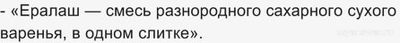 Одно из значений этого слова - смесь разных сладостей. Что это?