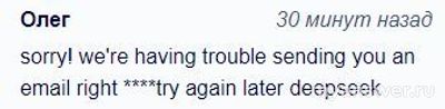 Почему невозможно зайти в аккаунт DeepSeek, не приходит код?