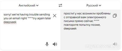 Почему невозможно зайти в аккаунт DeepSeek, не приходит код?