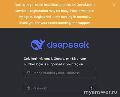 Почему невозможно зайти в аккаунт DeepSeek, не приходит код?