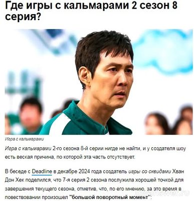 Когда будет 8 серия Игра в кальмара, где можно посмотреть?