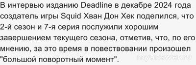 Когда будет 8 серия Игра в кальмара, где можно посмотреть?