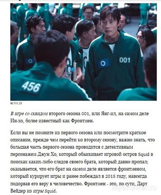 "Игра в кальмара" 2 сезон, кто игрок 001?