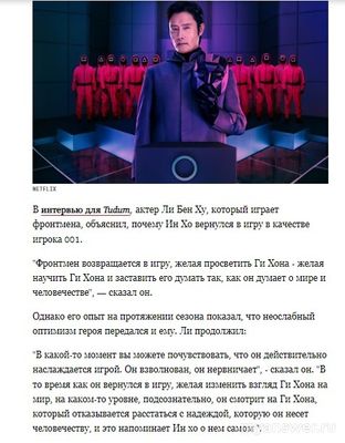 "Игра в кальмара" 2 сезон, кто игрок 001?