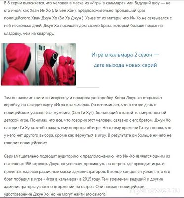 "Игра в кальмара" 2 сезон, кто игрок 001?