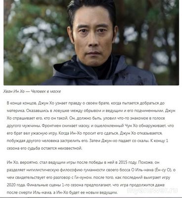 "Игра в кальмара" 2 сезон, кто игрок 001?