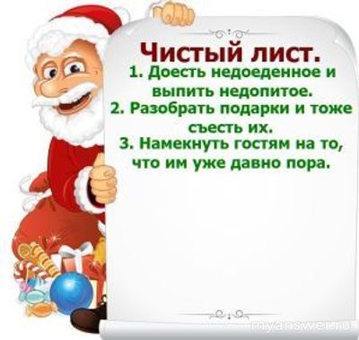 Что надо начинать делать 1 января?